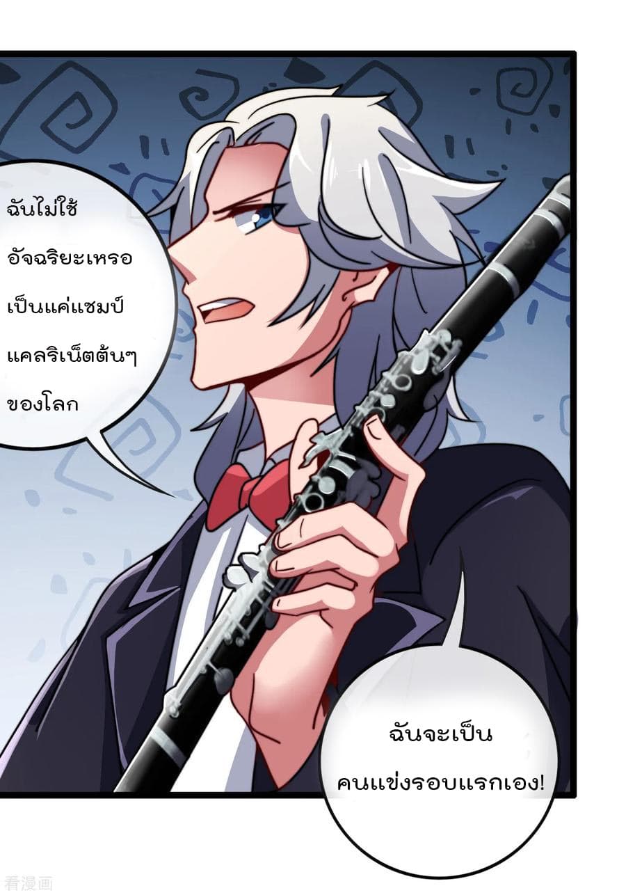 I am The Richest in The World ข้านี่แหละจะรวยที่สุดในโลก! page 10