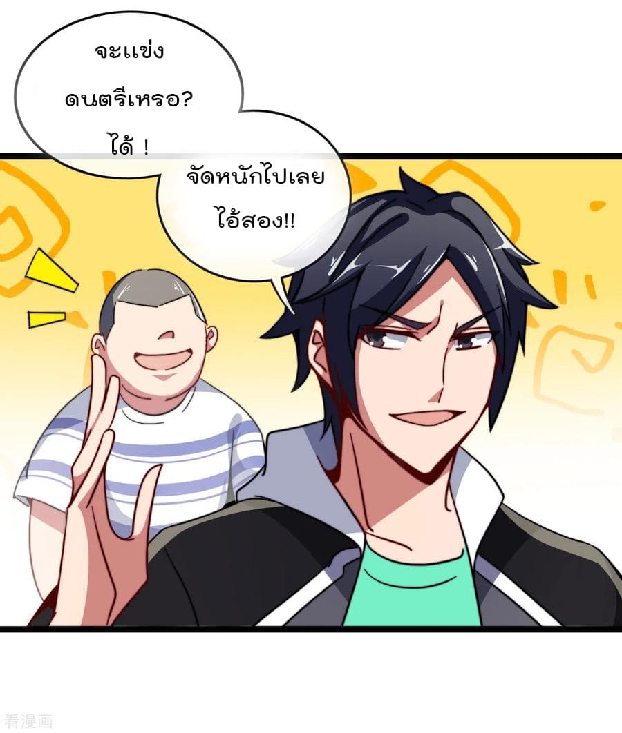 I am The Richest in The World ข้านี่แหละจะรวยที่สุดในโลก! page 11