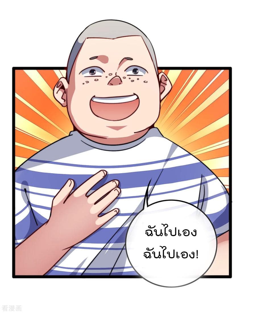I am The Richest in The World ข้านี่แหละจะรวยที่สุดในโลก! page 12