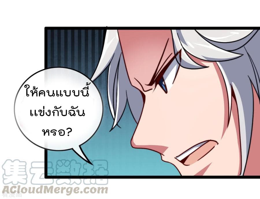 I am The Richest in The World ข้านี่แหละจะรวยที่สุดในโลก! page 13