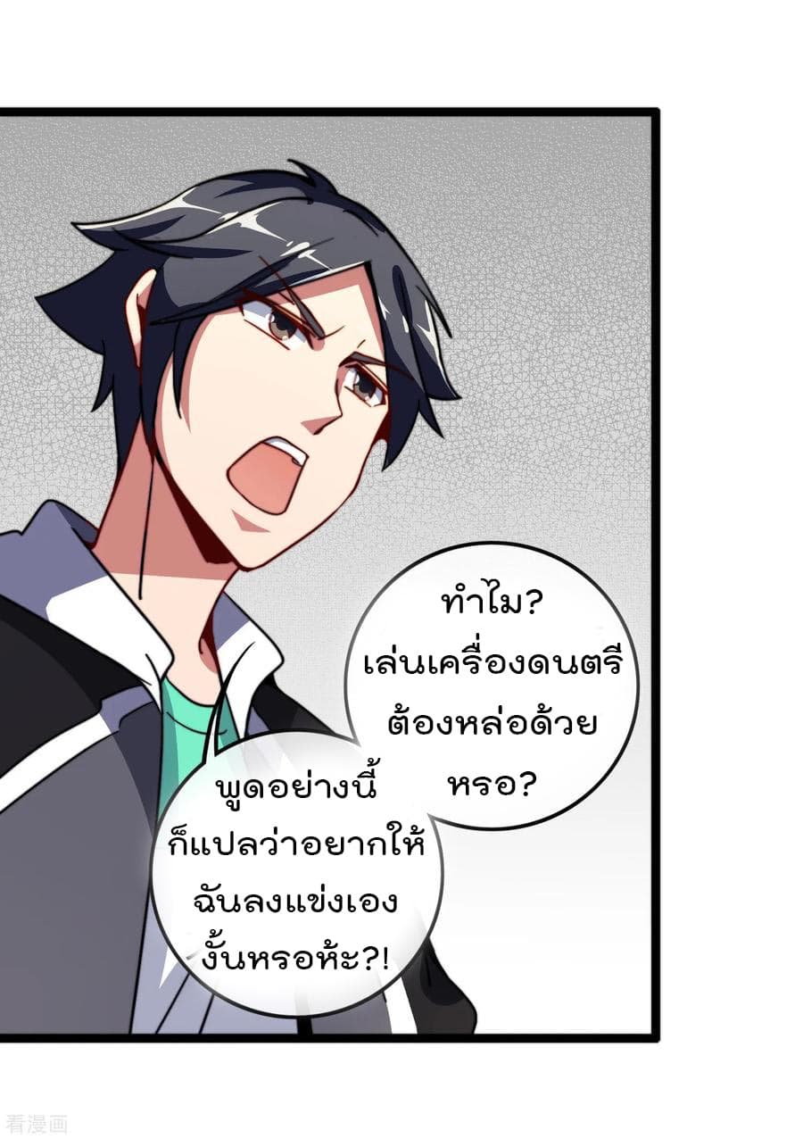 I am The Richest in The World ข้านี่แหละจะรวยที่สุดในโลก! page 14