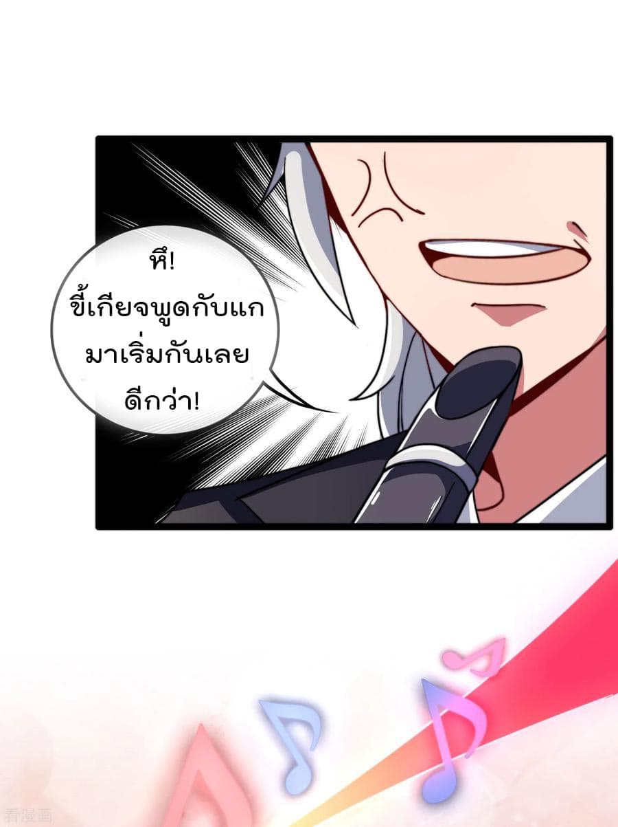 I am The Richest in The World ข้านี่แหละจะรวยที่สุดในโลก! page 15