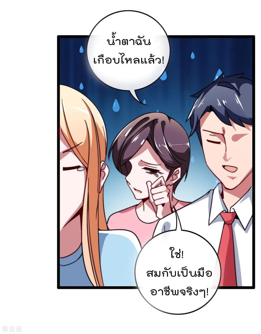 I am The Richest in The World ข้านี่แหละจะรวยที่สุดในโลก! page 17