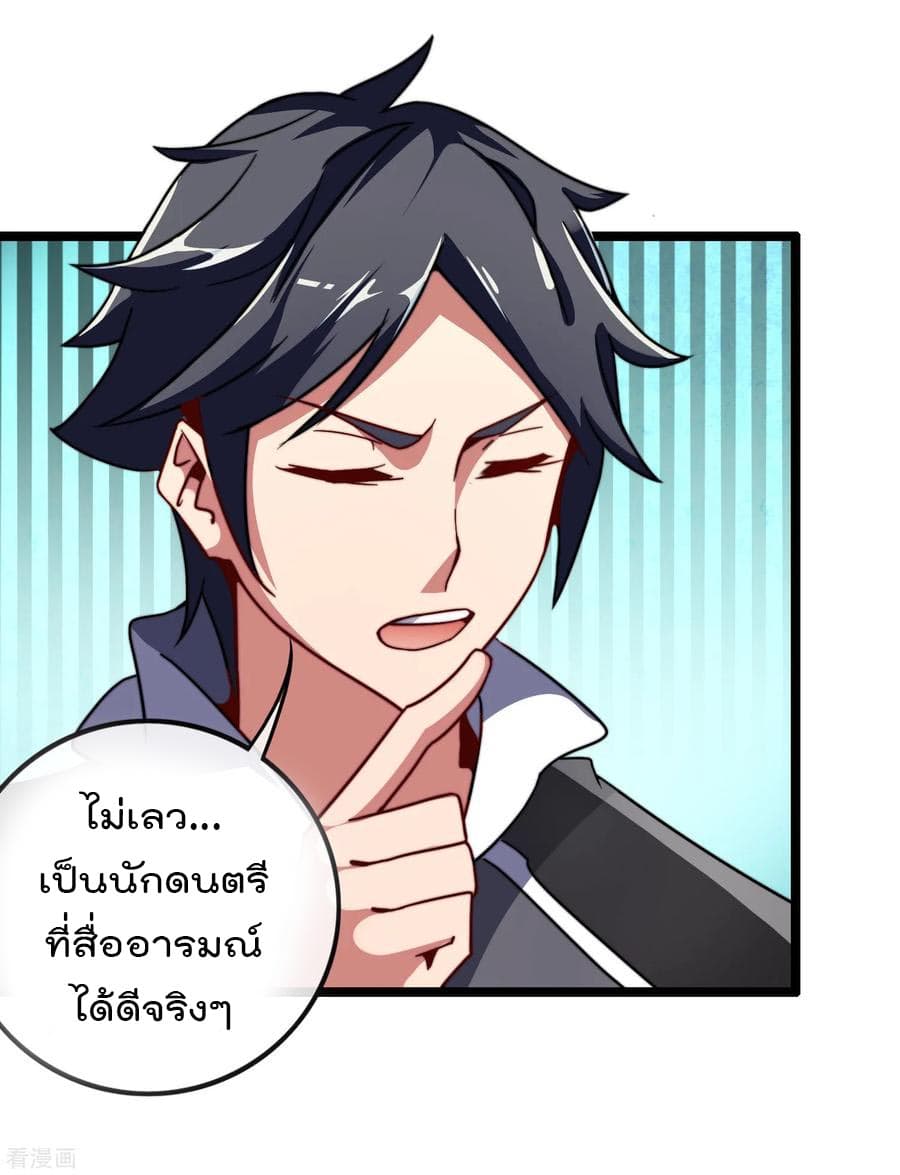 I am The Richest in The World ข้านี่แหละจะรวยที่สุดในโลก! page 18