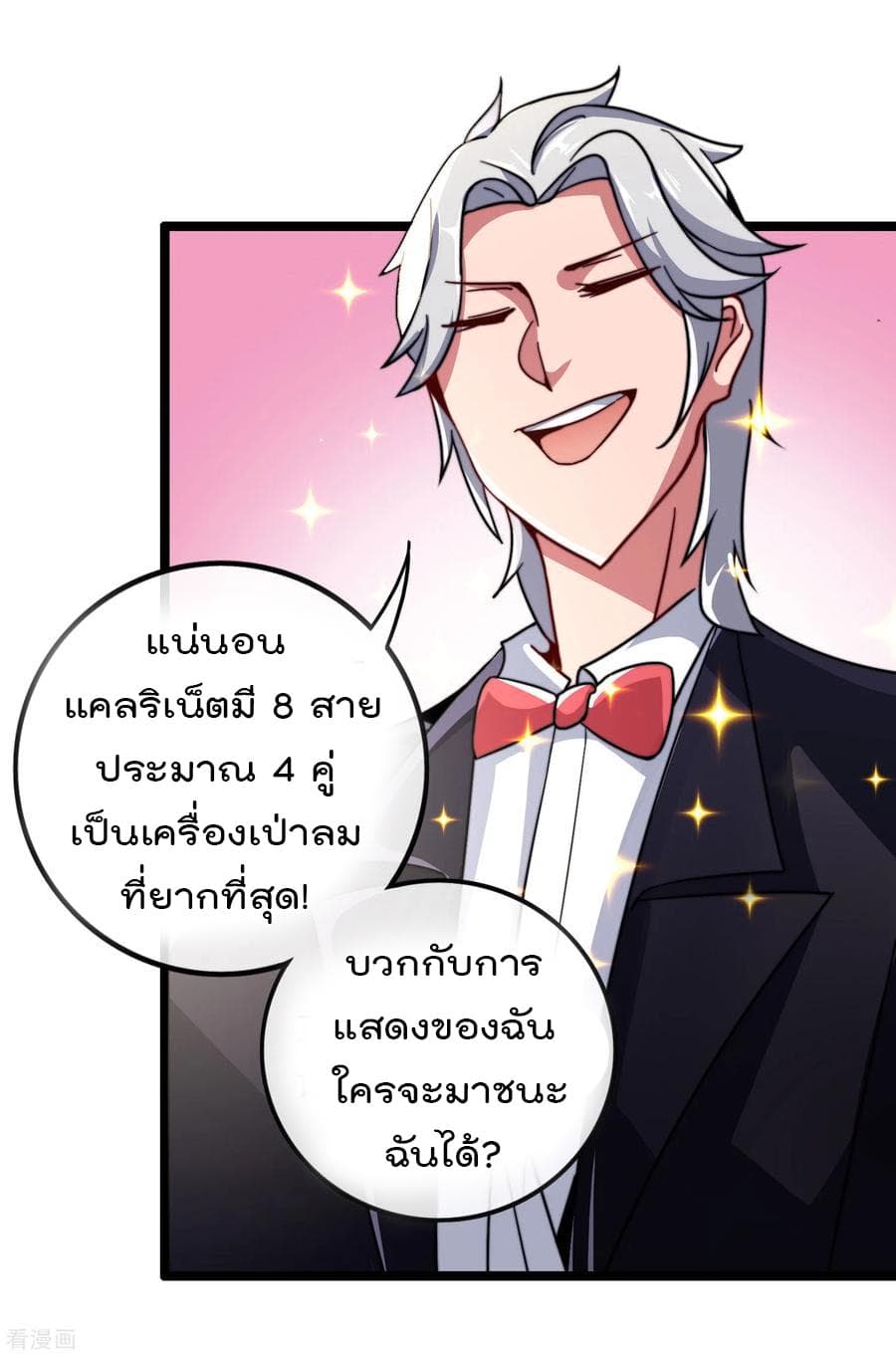 I am The Richest in The World ข้านี่แหละจะรวยที่สุดในโลก! page 19