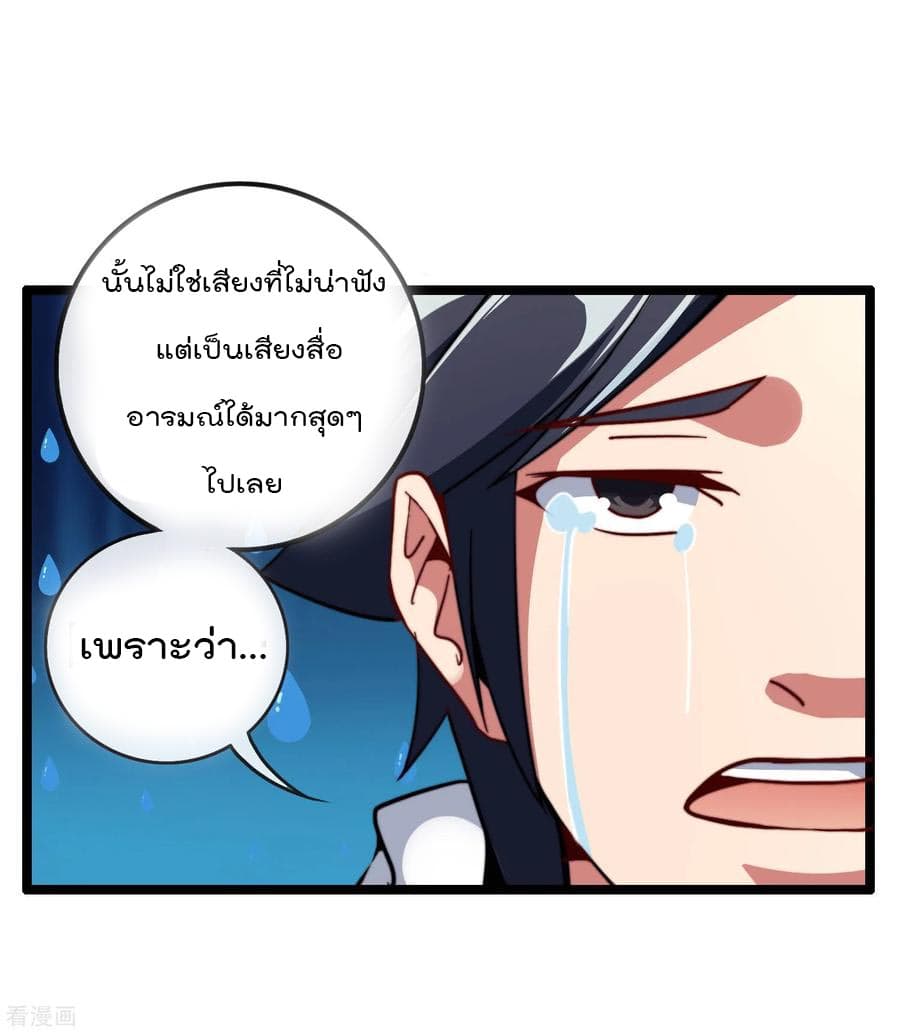 I am The Richest in The World ข้านี่แหละจะรวยที่สุดในโลก! page 23