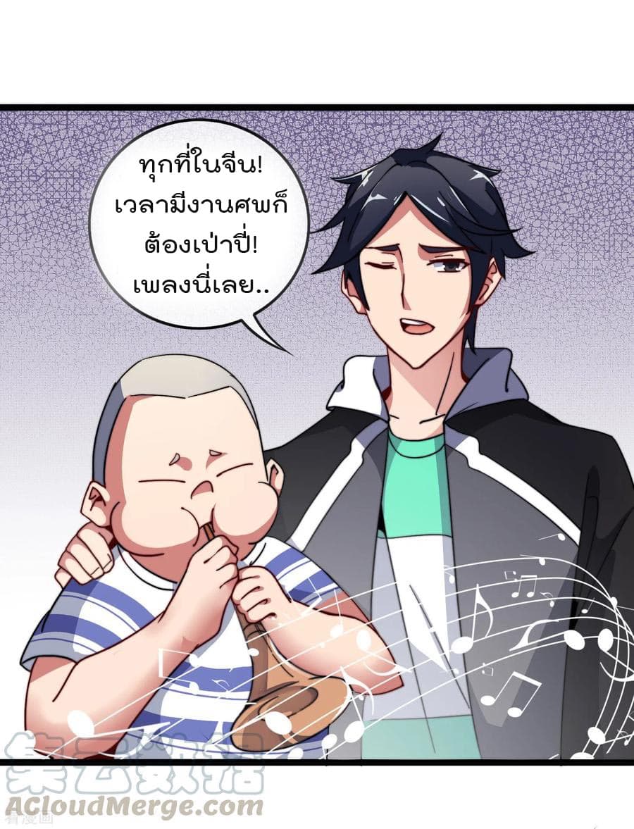 I am The Richest in The World ข้านี่แหละจะรวยที่สุดในโลก! page 24