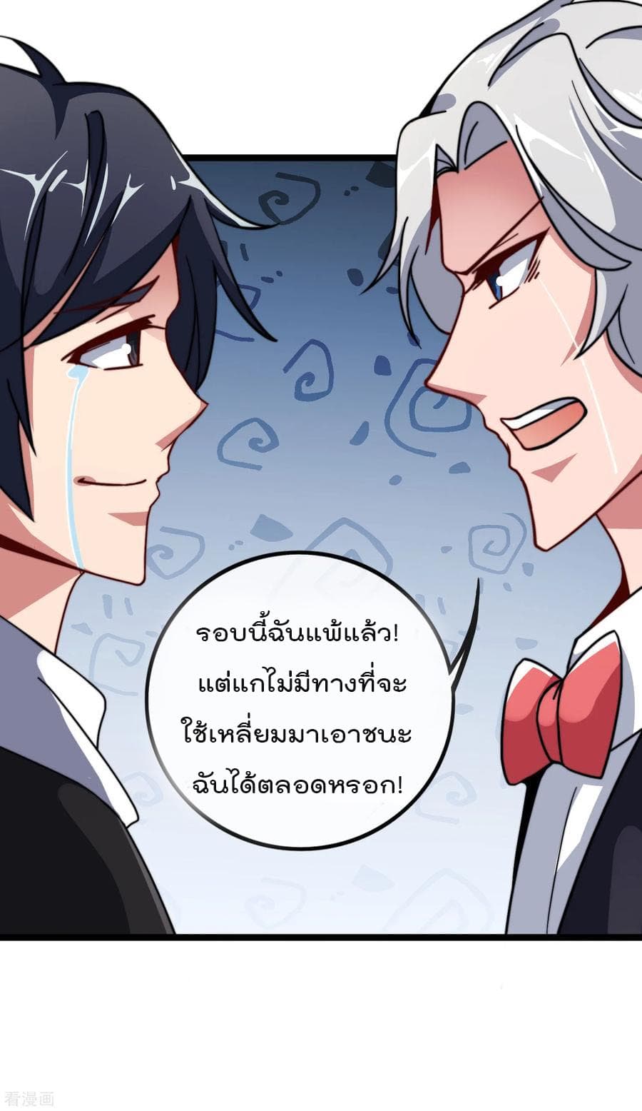I am The Richest in The World ข้านี่แหละจะรวยที่สุดในโลก! page 26