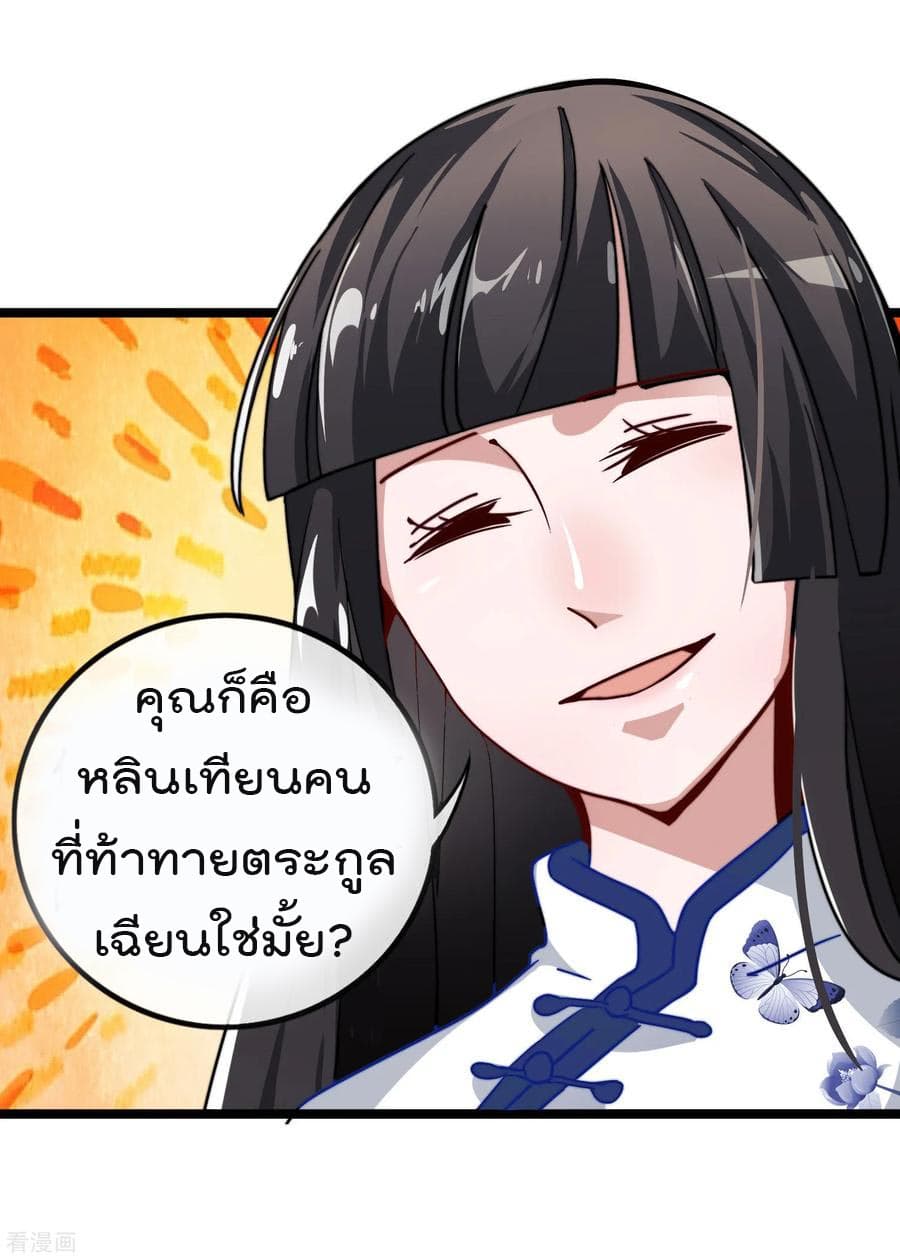 I am The Richest in The World ข้านี่แหละจะรวยที่สุดในโลก! page 31