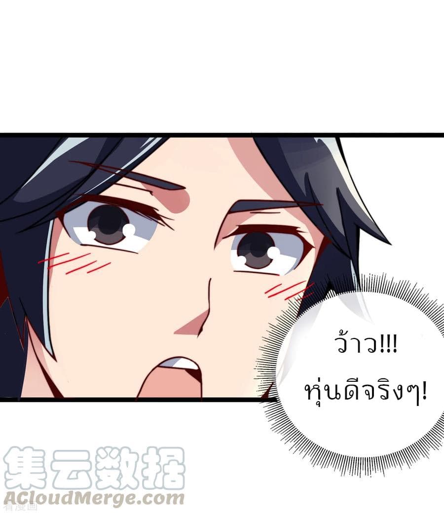 I am The Richest in The World ข้านี่แหละจะรวยที่สุดในโลก! page 32