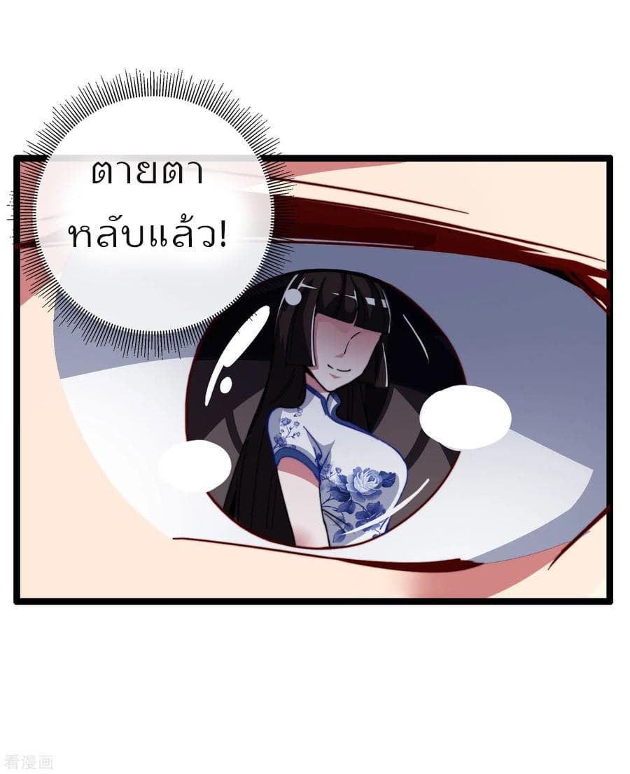 I am The Richest in The World ข้านี่แหละจะรวยที่สุดในโลก! page 33