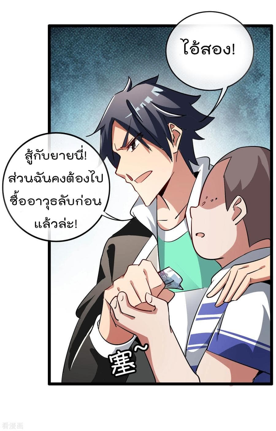 I am The Richest in The World ข้านี่แหละจะรวยที่สุดในโลก! page 6