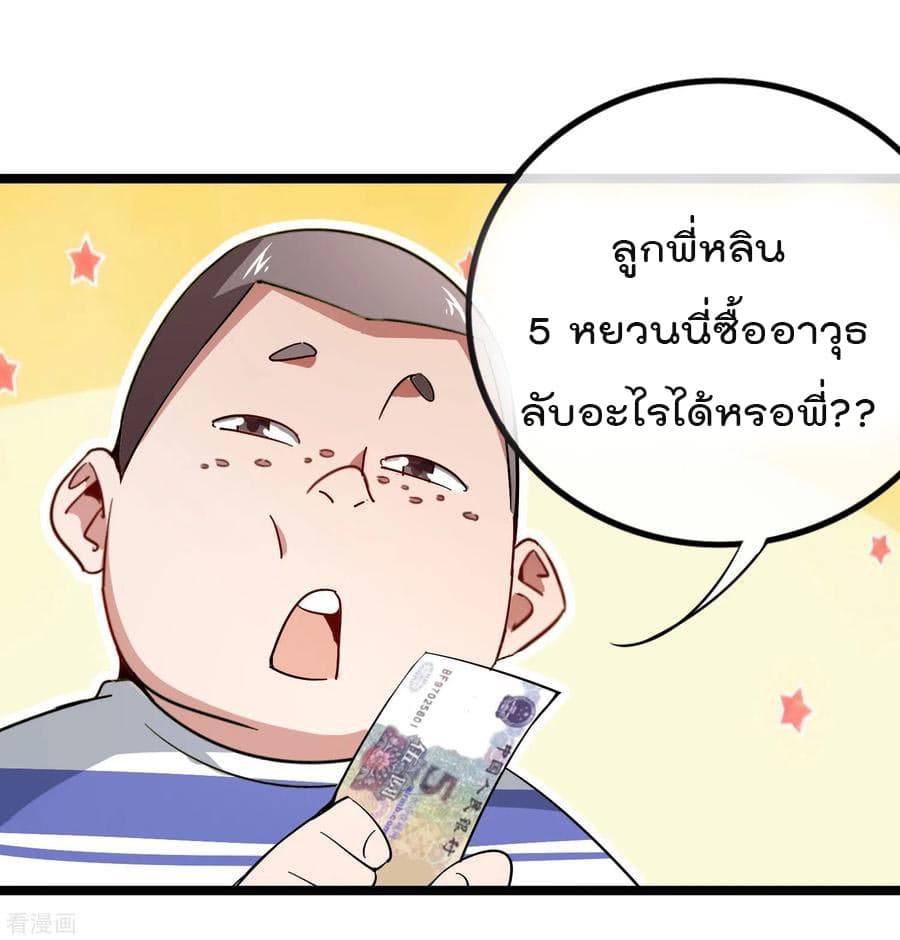 I am The Richest in The World ข้านี่แหละจะรวยที่สุดในโลก! page 7