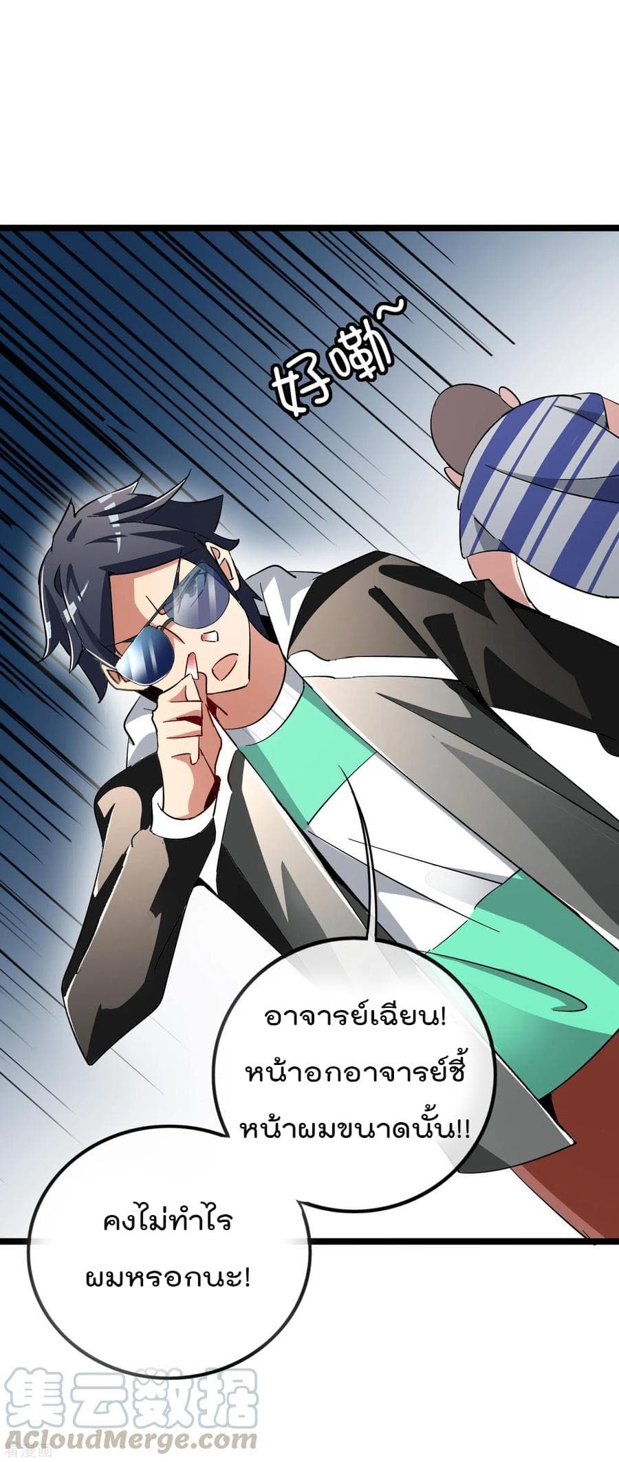 I am The Richest in The World ข้านี่แหละจะรวยที่สุดในโลก! page 9
