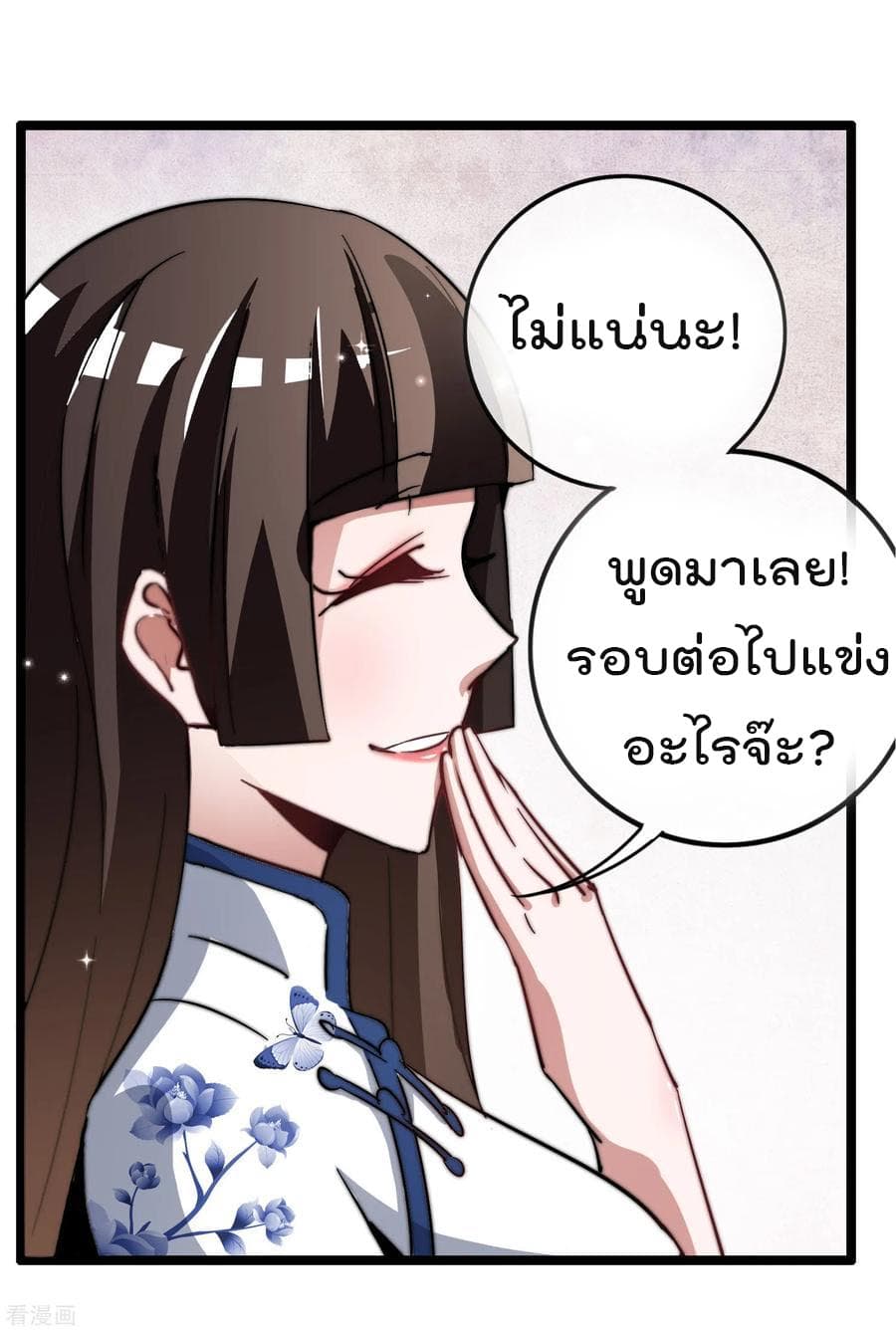 I am The Richest in The World ข้านี่แหละจะรวยที่สุดในโลก! page 10