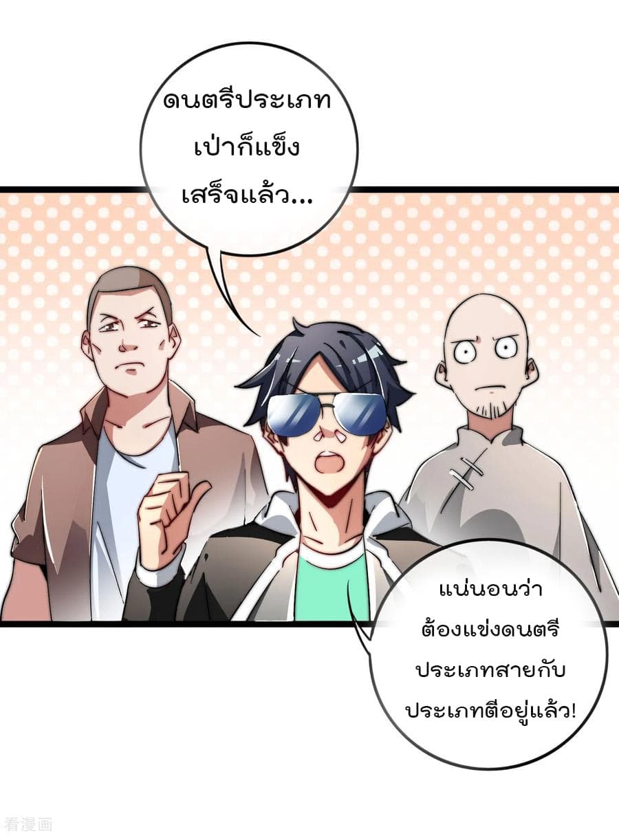 I am The Richest in The World ข้านี่แหละจะรวยที่สุดในโลก! page 11
