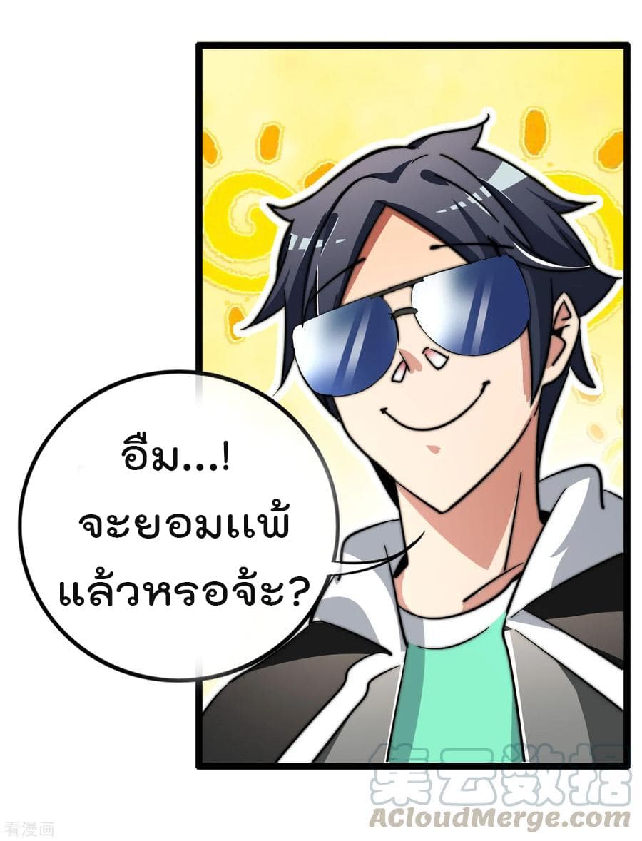 I am The Richest in The World ข้านี่แหละจะรวยที่สุดในโลก! page 13