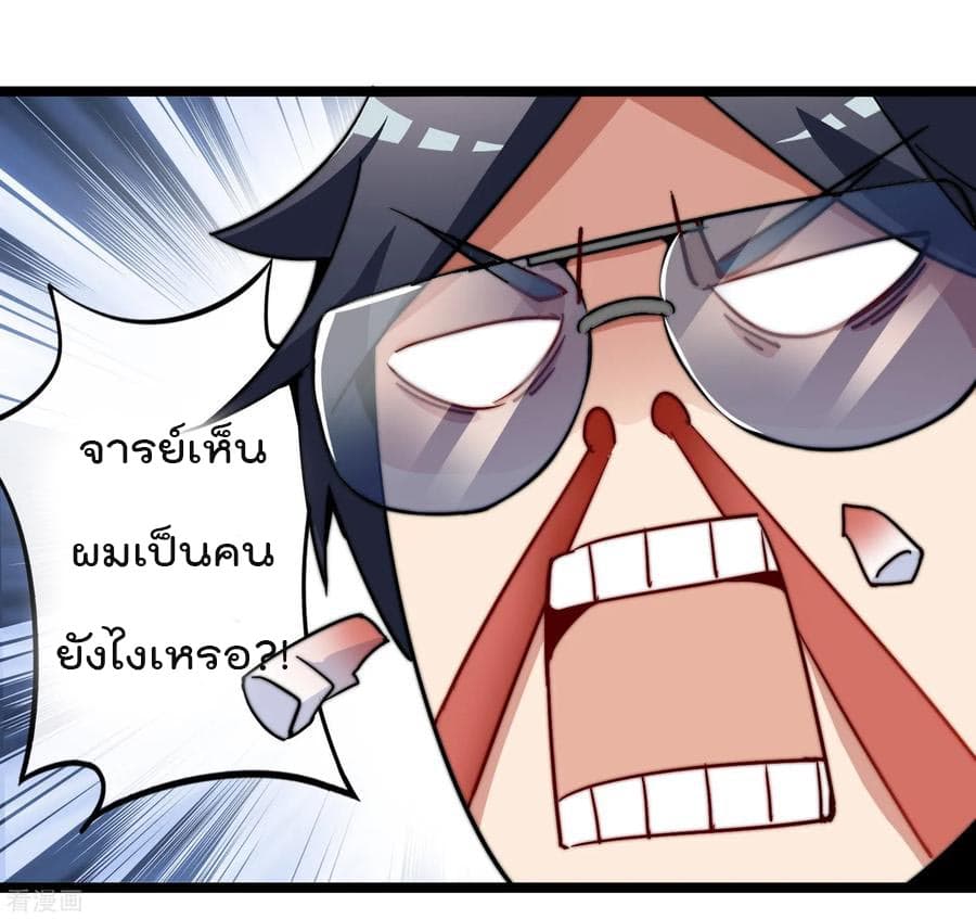 I am The Richest in The World ข้านี่แหละจะรวยที่สุดในโลก! page 15