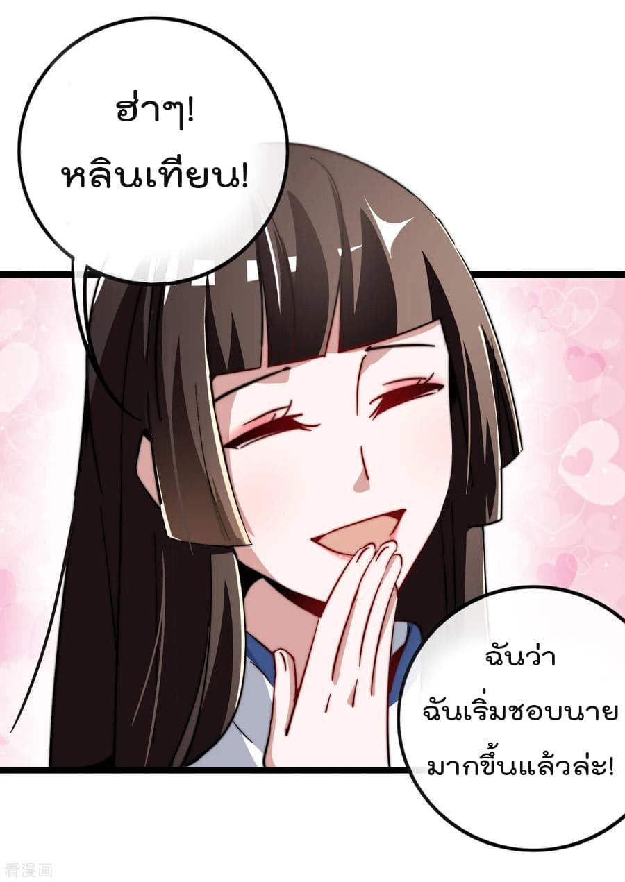 I am The Richest in The World ข้านี่แหละจะรวยที่สุดในโลก! page 18