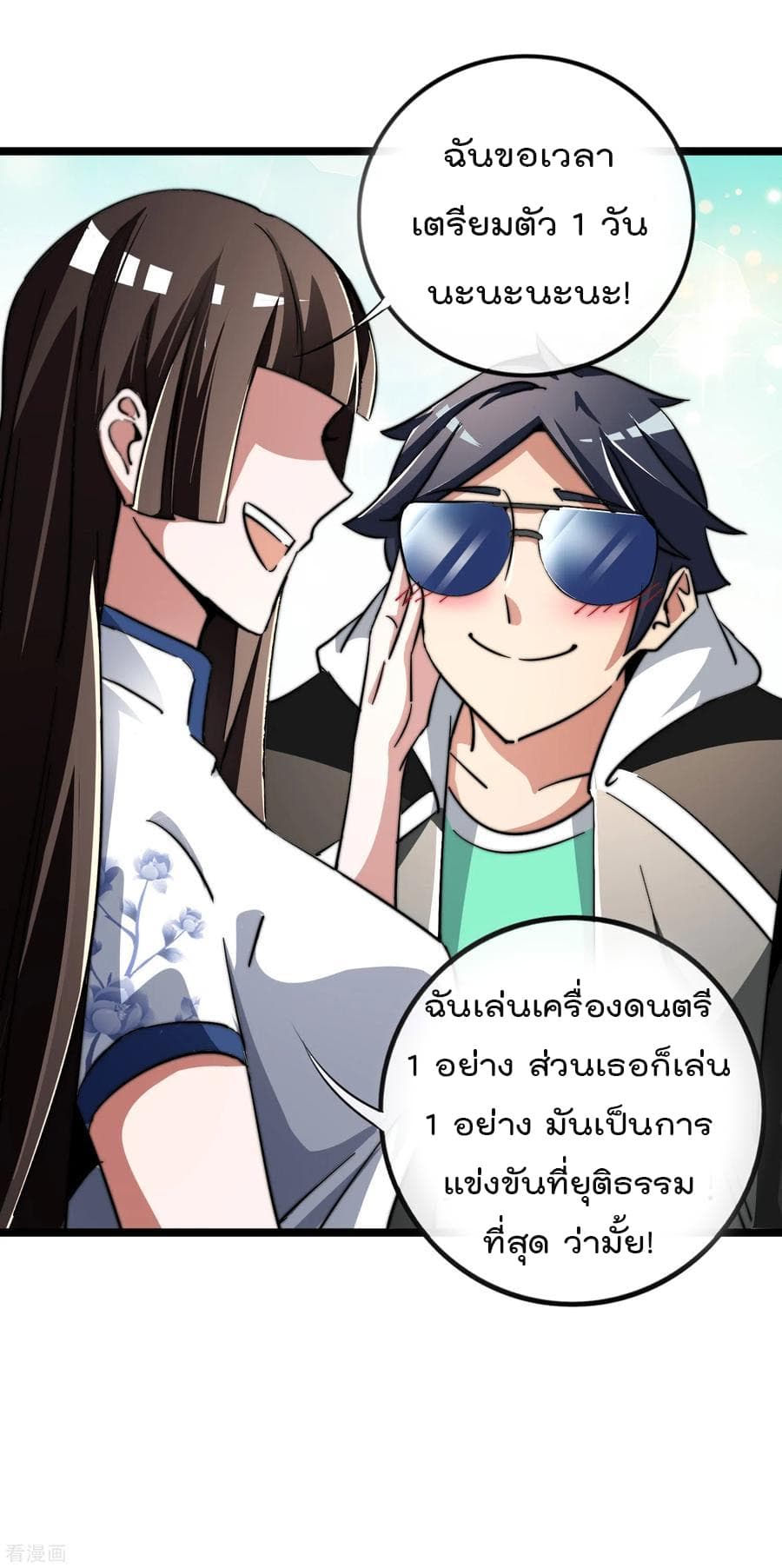 I am The Richest in The World ข้านี่แหละจะรวยที่สุดในโลก! page 19