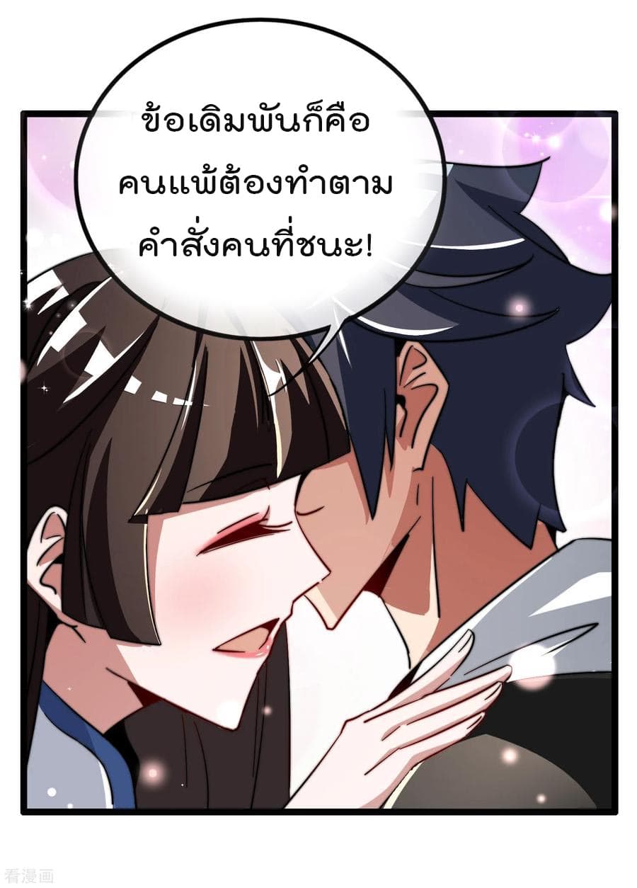 I am The Richest in The World ข้านี่แหละจะรวยที่สุดในโลก! page 20
