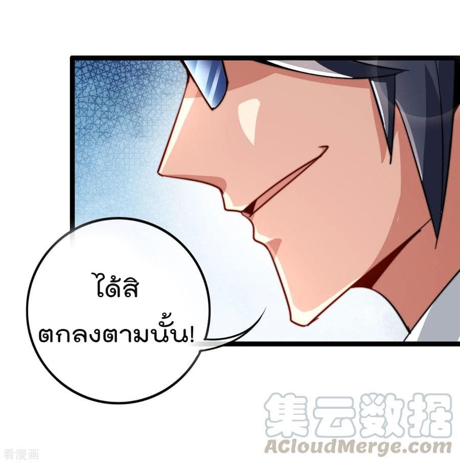 I am The Richest in The World ข้านี่แหละจะรวยที่สุดในโลก! page 21