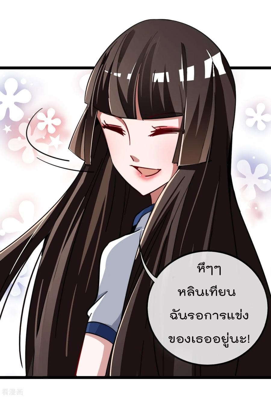 I am The Richest in The World ข้านี่แหละจะรวยที่สุดในโลก! page 26