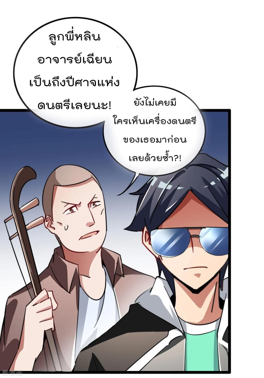 I am The Richest in The World ข้านี่แหละจะรวยที่สุดในโลก! page 27