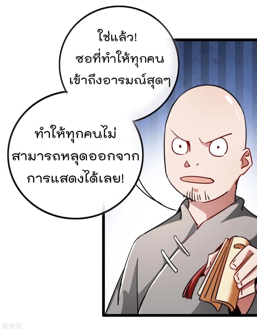 I am The Richest in The World ข้านี่แหละจะรวยที่สุดในโลก! page 28