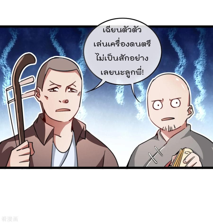 I am The Richest in The World ข้านี่แหละจะรวยที่สุดในโลก! page 31