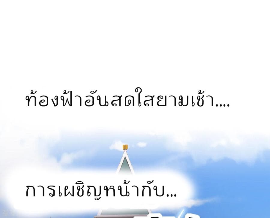 I am The Richest in The World ข้านี่แหละจะรวยที่สุดในโลก! page 36