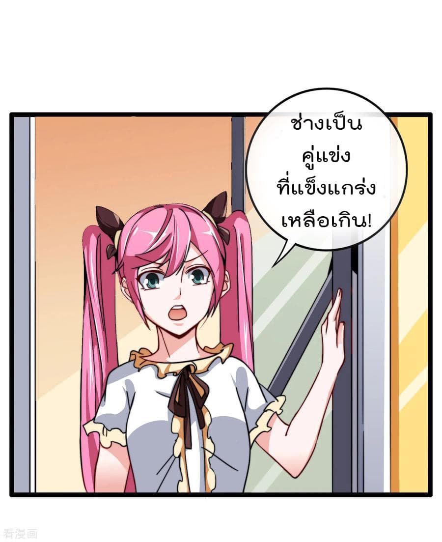 I am The Richest in The World ข้านี่แหละจะรวยที่สุดในโลก! page 3