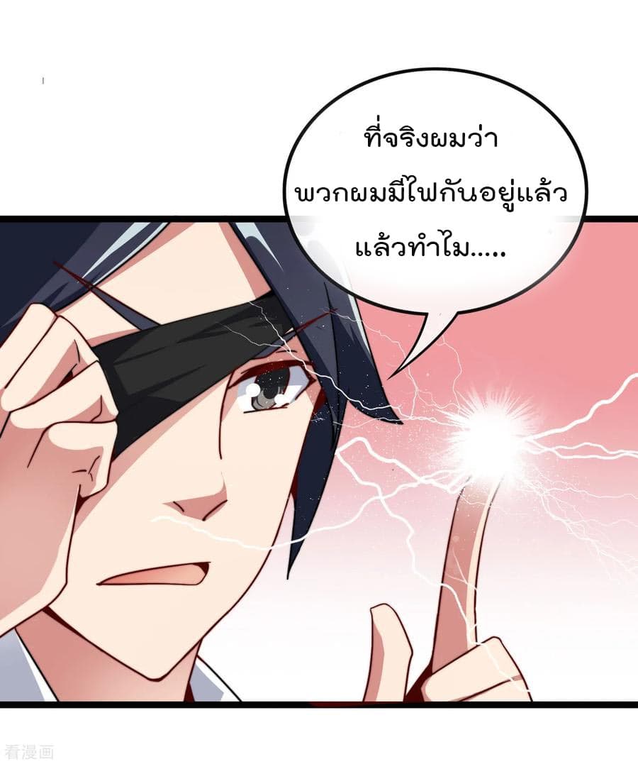 I am The Richest in The World ข้านี่แหละจะรวยที่สุดในโลก! page 4