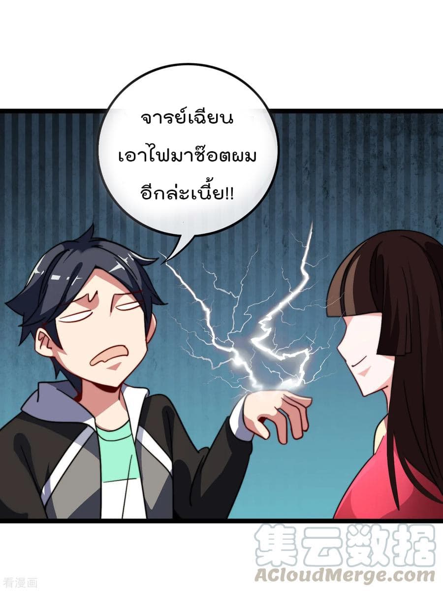 I am The Richest in The World ข้านี่แหละจะรวยที่สุดในโลก! page 5