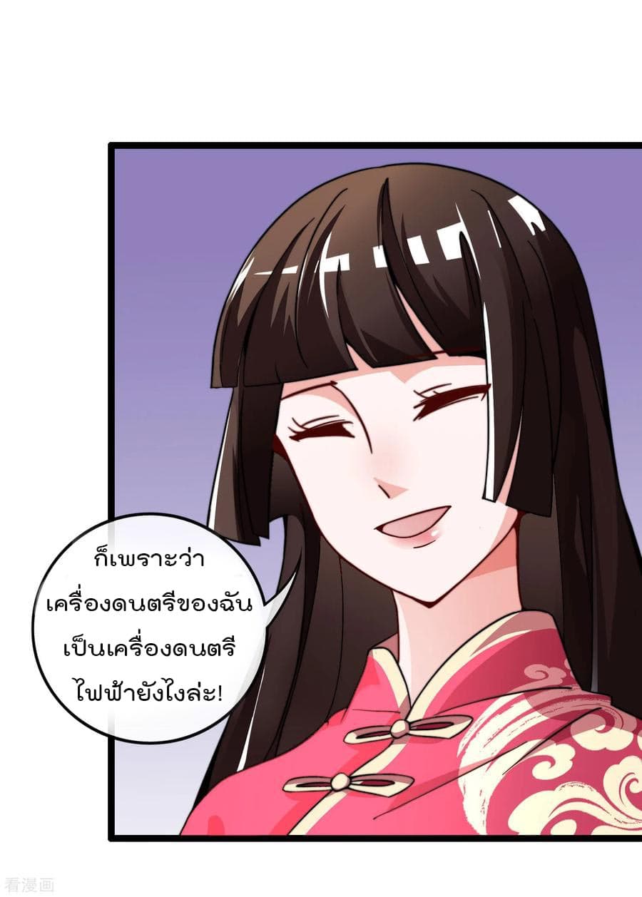 I am The Richest in The World ข้านี่แหละจะรวยที่สุดในโลก! page 6