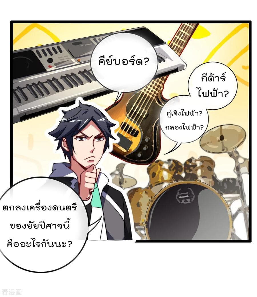 I am The Richest in The World ข้านี่แหละจะรวยที่สุดในโลก! page 8
