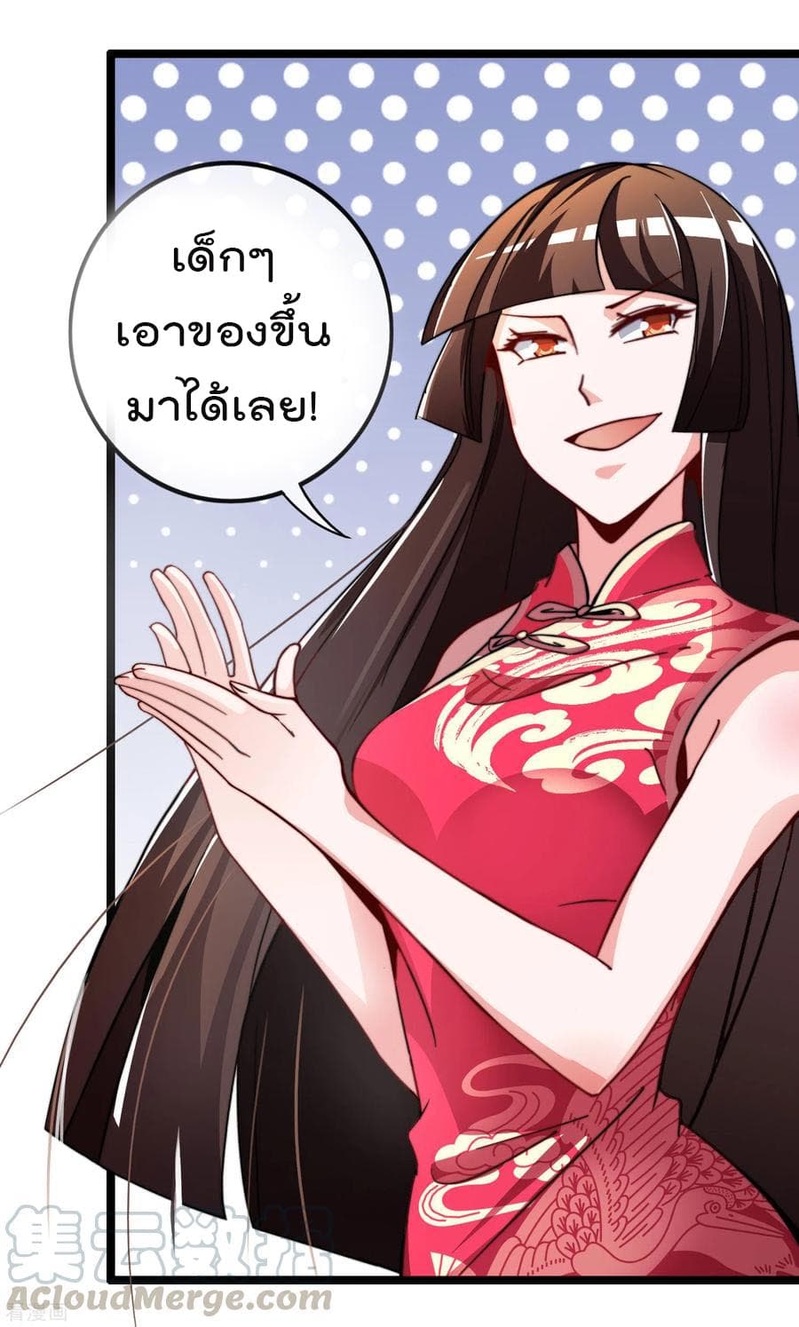 I am The Richest in The World ข้านี่แหละจะรวยที่สุดในโลก! page 9