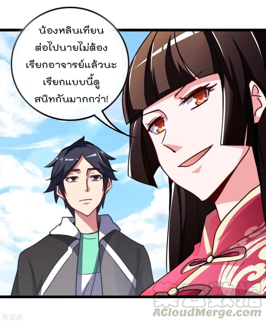 I am The Richest in The World ข้านี่แหละจะรวยที่สุดในโลก! page 13