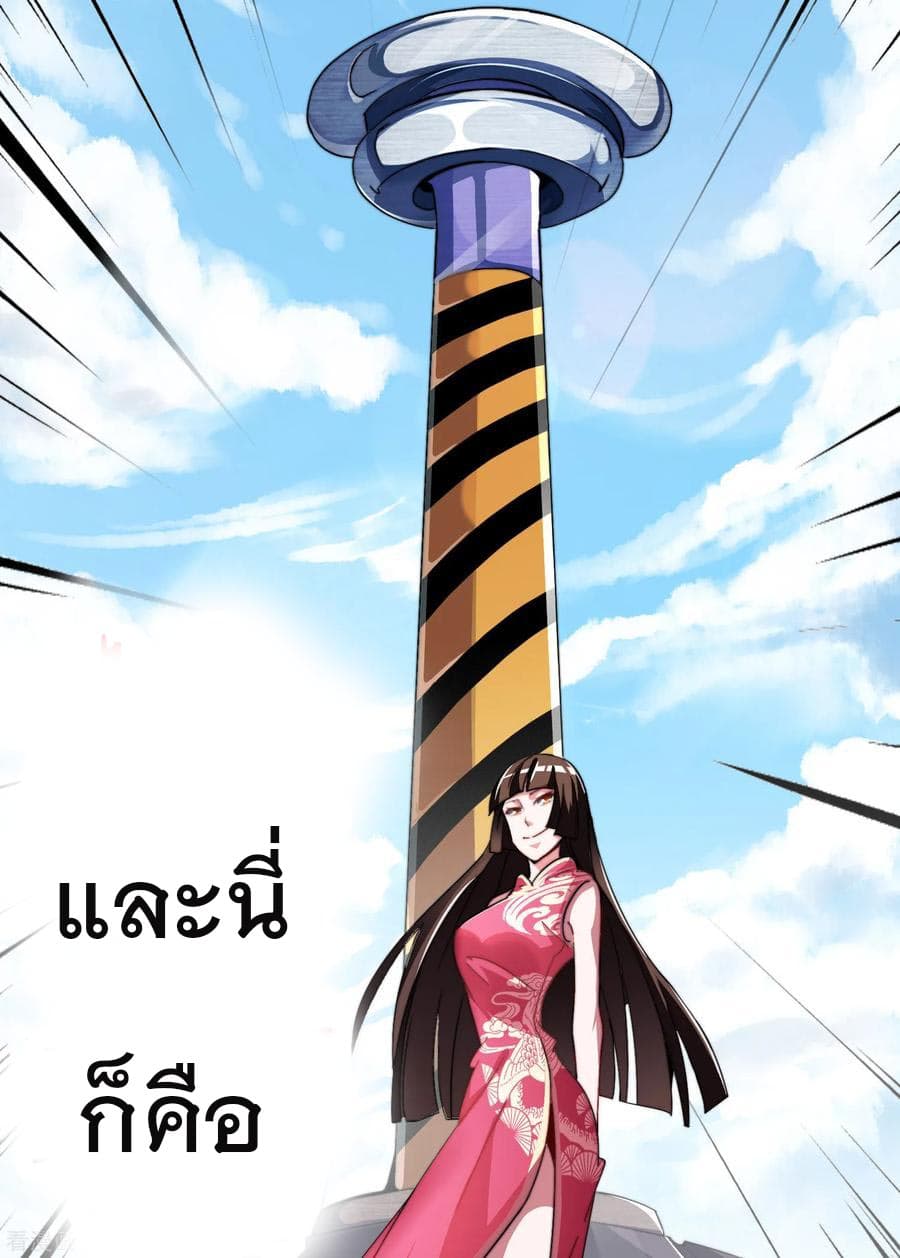 I am The Richest in The World ข้านี่แหละจะรวยที่สุดในโลก! page 16
