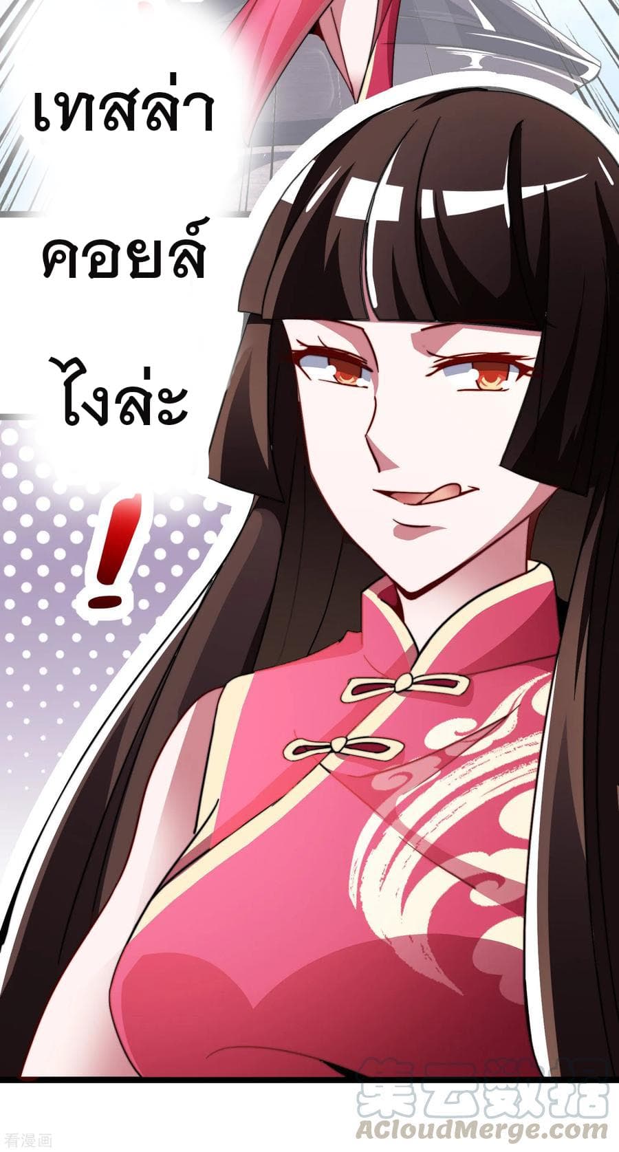 I am The Richest in The World ข้านี่แหละจะรวยที่สุดในโลก! page 17