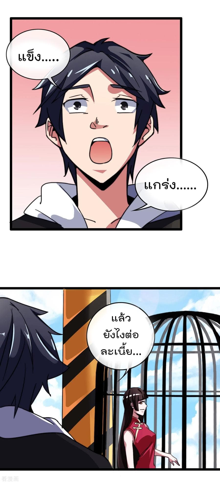 I am The Richest in The World ข้านี่แหละจะรวยที่สุดในโลก! page 18