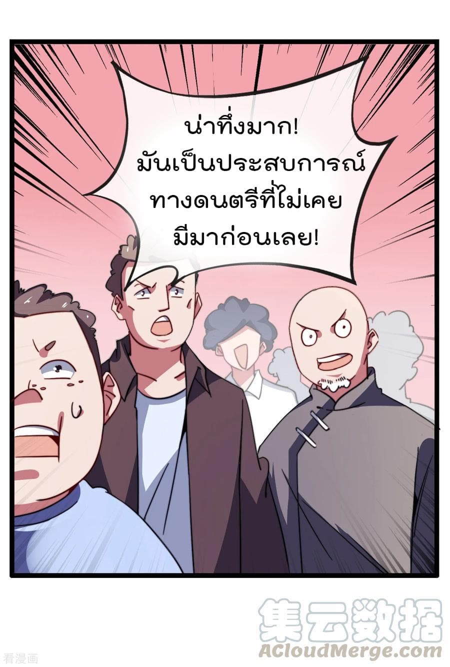 I am The Richest in The World ข้านี่แหละจะรวยที่สุดในโลก! page 25