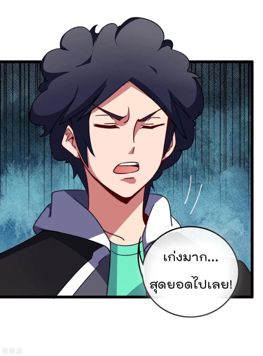 I am The Richest in The World ข้านี่แหละจะรวยที่สุดในโลก! page 28