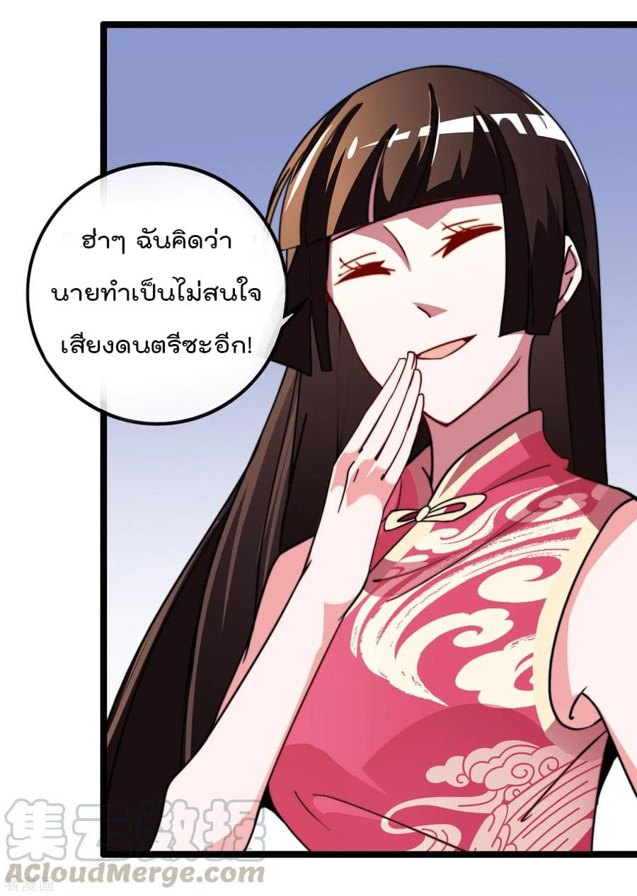 I am The Richest in The World ข้านี่แหละจะรวยที่สุดในโลก! page 29