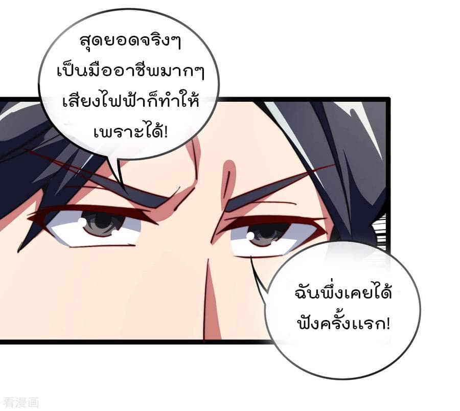 I am The Richest in The World ข้านี่แหละจะรวยที่สุดในโลก! page 30