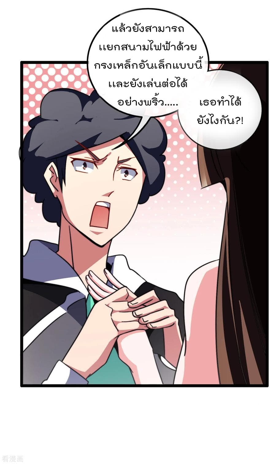 I am The Richest in The World ข้านี่แหละจะรวยที่สุดในโลก! page 31