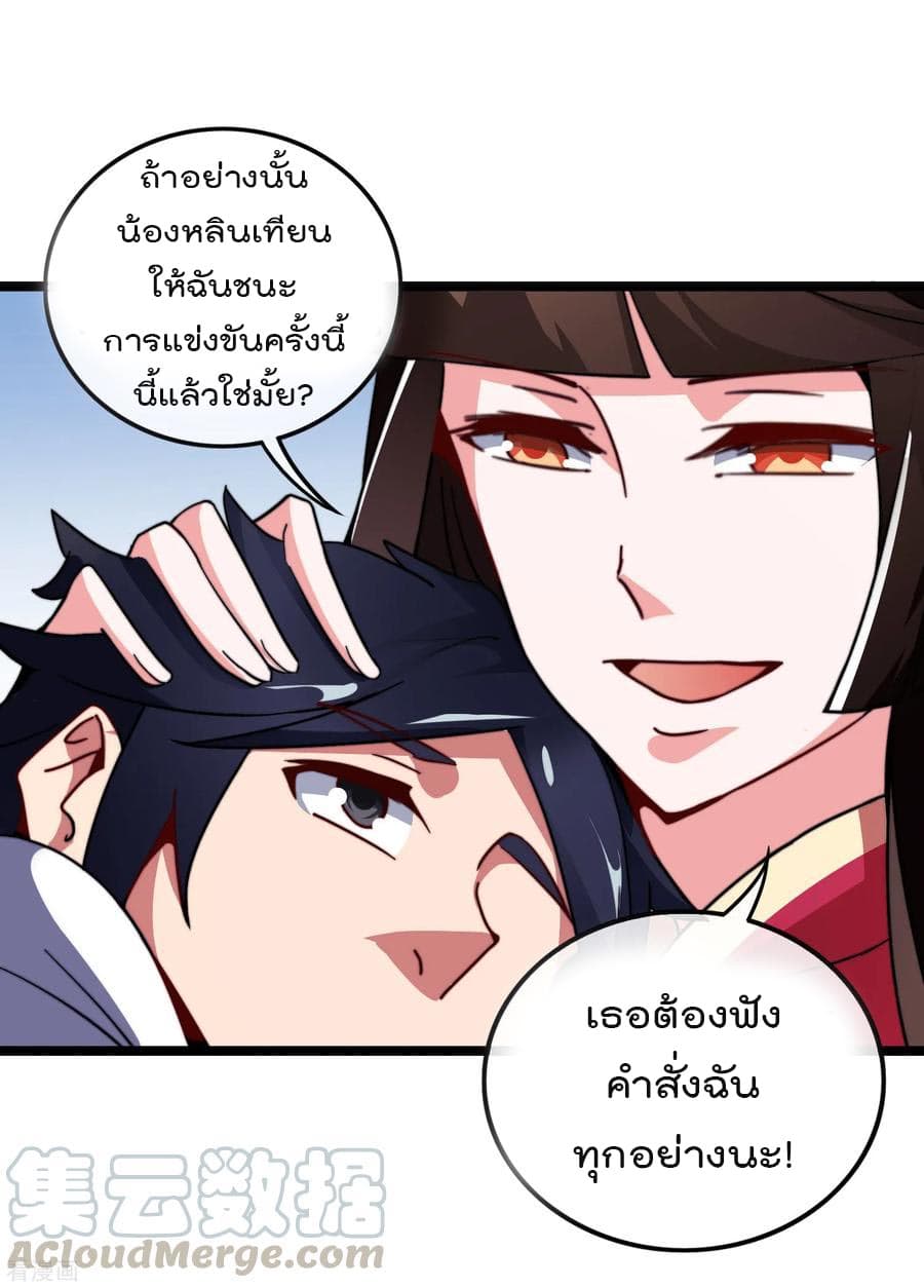 I am The Richest in The World ข้านี่แหละจะรวยที่สุดในโลก! page 33