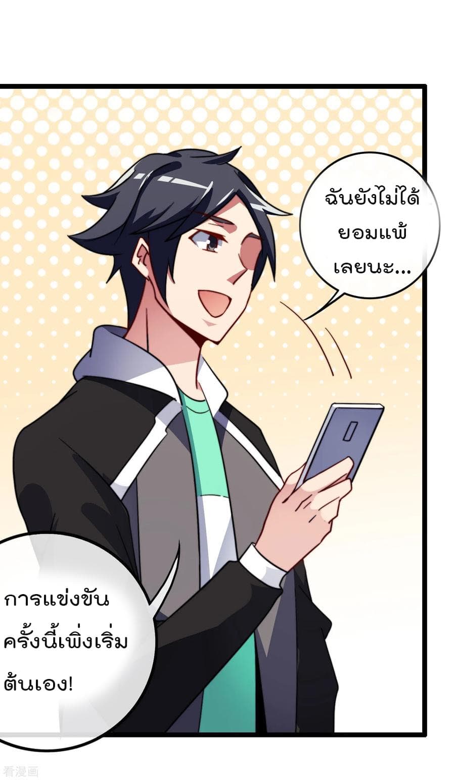 I am The Richest in The World ข้านี่แหละจะรวยที่สุดในโลก! page 34