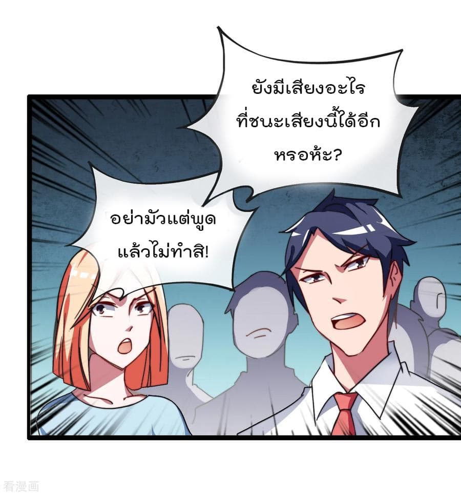 I am The Richest in The World ข้านี่แหละจะรวยที่สุดในโลก! page 35