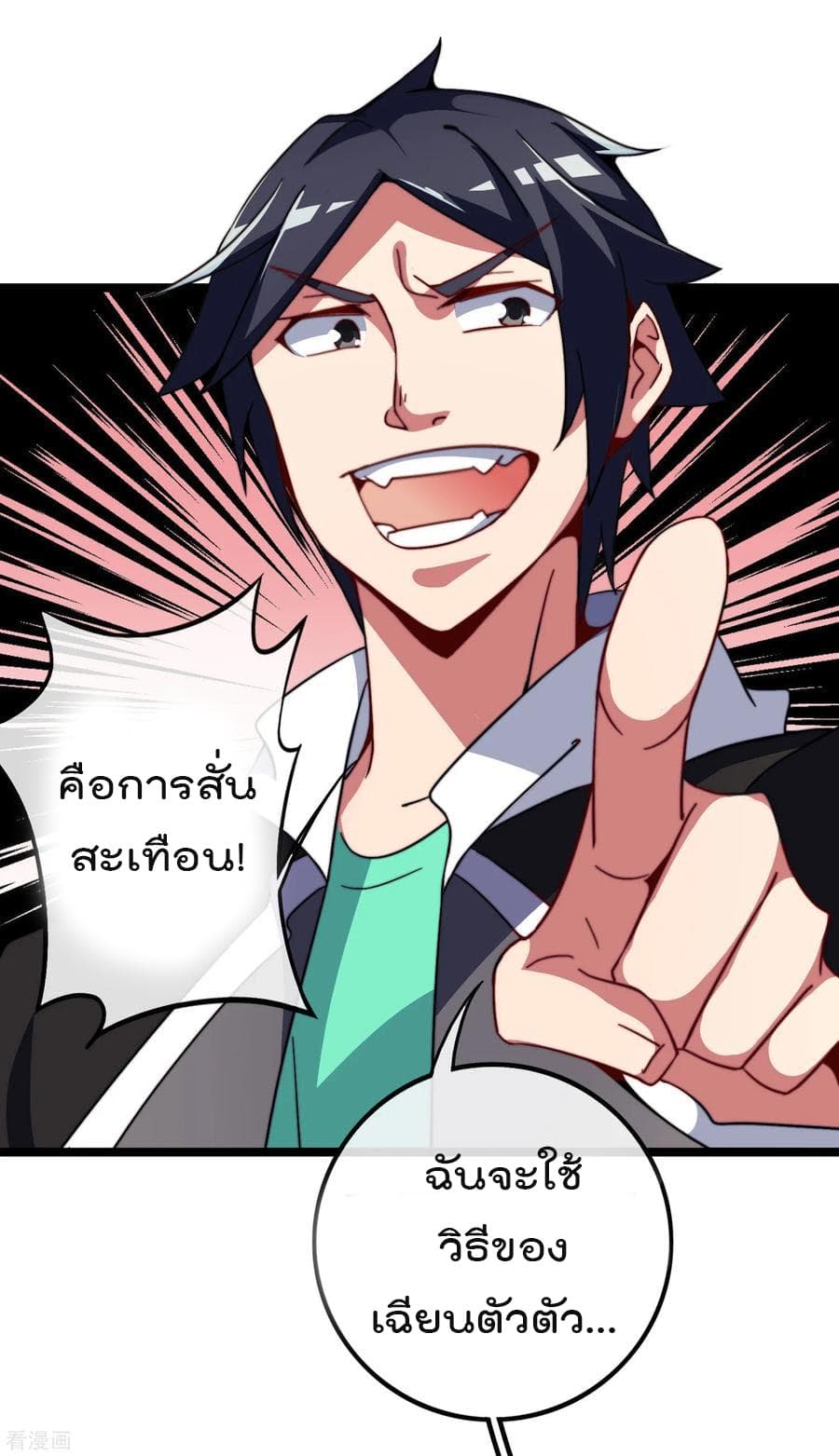 I am The Richest in The World ข้านี่แหละจะรวยที่สุดในโลก! page 39